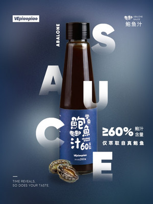 VEpiaopiao挚真鲍鱼汁