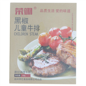 荣翊黑椒儿童牛排