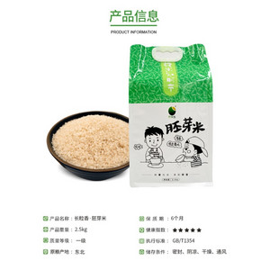 芽宝宝长粒香胚芽米