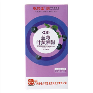 蓝莓叶黄素酯压片糖果