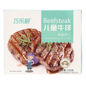 巧乐厨儿童牛排