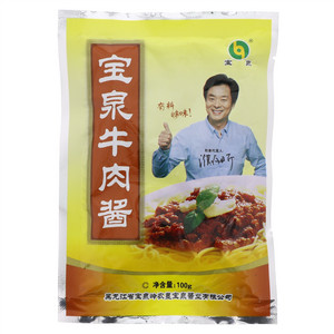 宝泉牛肉酱