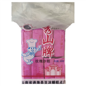 秀山牌玫瑰沙糕