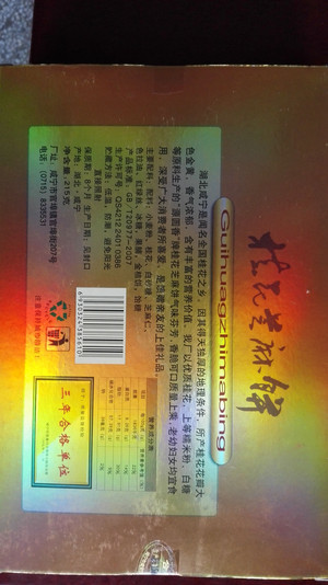 源圆香桂花芝麻饼 