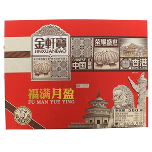 金轩宝福满月盈广式组合月饼