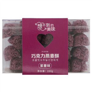 紫薯味巧克力燕麦酥