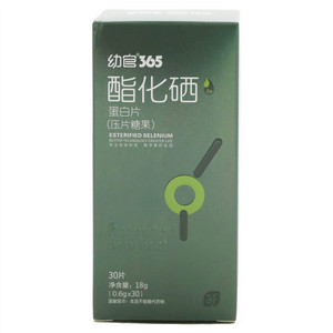 幼官365酯化硒蛋白片(压片糖果)