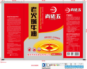 肖佬五老火锅牛油