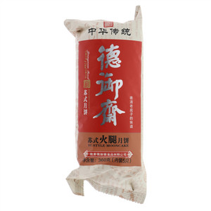 德御斋苏式火腿月饼（肉制类）