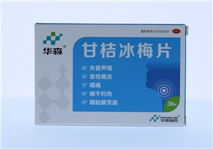 甘桔冰梅片