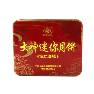 迷你伍仁金腿月饼