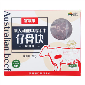 客澳市澳大利亚中青年牛仔骨块胸肋排