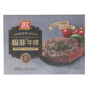 双汇极菲牛排