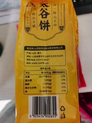 鑫炳记原味太谷饼