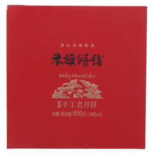 米旗招牌手工老月饼