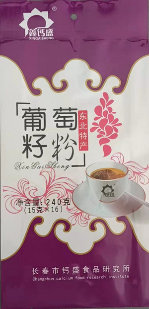 鑫钙盛葡萄籽粉