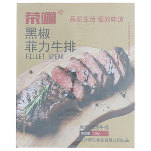 荣翊黑椒菲力牛排
