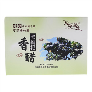 黑枸杞香醋
