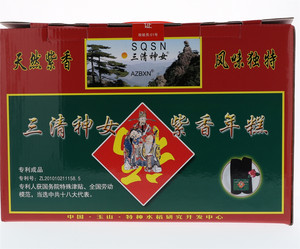 三清神女紫香年糕