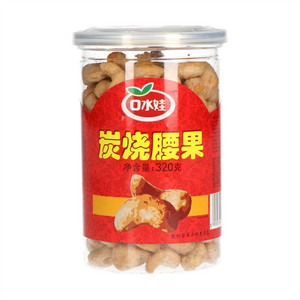 口水娃炭烧腰果