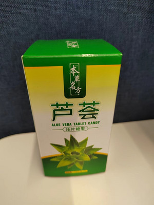 本草名方芦荟压片糖果