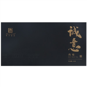 朱子家茶诚意肉桂