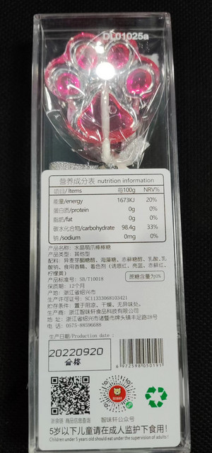 水晶萌爪棒棒糖