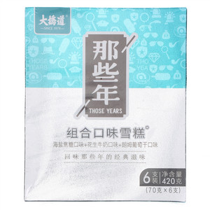 大桥道朗姆葡萄干/花生牛奶/海盐焦糖口味那些年