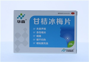 甘桔冰梅片