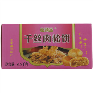 老顾客千丝肉松饼