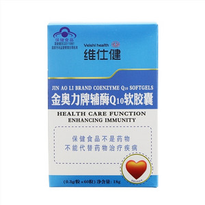 维仕健金奥力牌辅酶Q10软胶囊