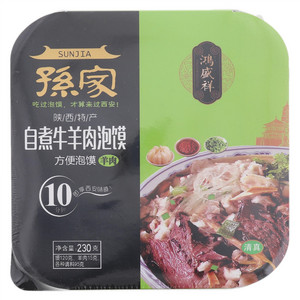 孙家自煮牛羊肉泡馍（羊肉）