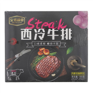 安塔莉亚西冷牛排