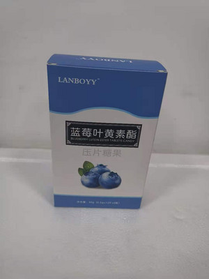 海蓝叶蓝莓叶黄素酯压片糖果