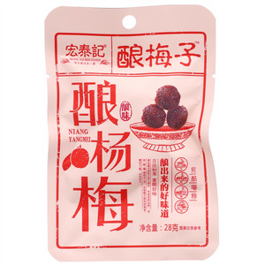 宏泰记酿杨梅