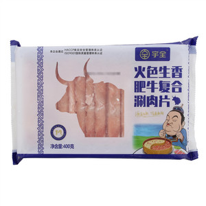 宇全火色生香肥牛复合涮肉片