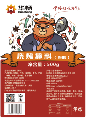 华畅烧烤撒料