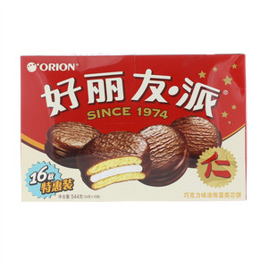 好丽友派