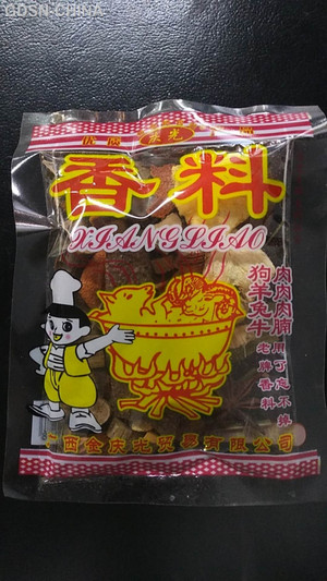 香料