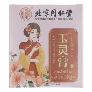 内廷上用玉灵膏