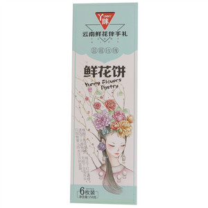 丫眯蓝莓玫瑰鲜花饼