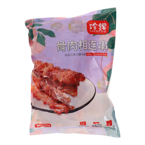 珍锣骨肉相连串