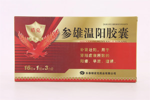 参雄温阳胶囊