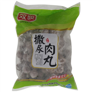 双骏撒尿肉丸