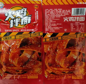 彭氏口水哥火鸡拌面