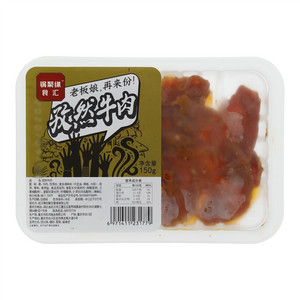 锅聚缘食汇孜然牛肉