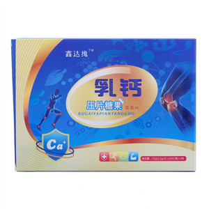 鑫达维草莓味乳钙压片糖果