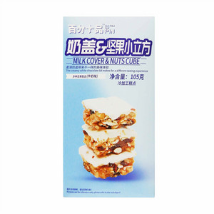 百分十品奶盖&坚果小立方（牛奶味）