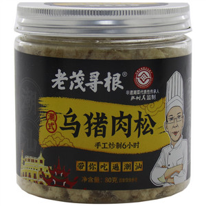 老茂寻根乌猪肉松