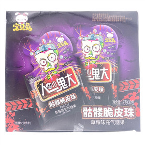 宝贝兔草莓味骷髅脆皮珠